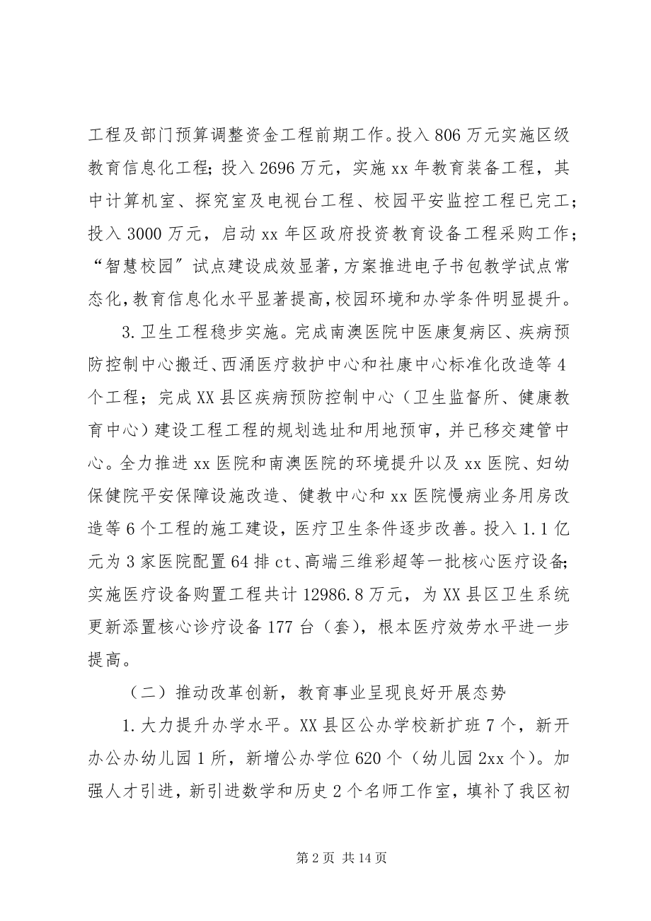 2023年公共事业局工作总结.docx_第2页