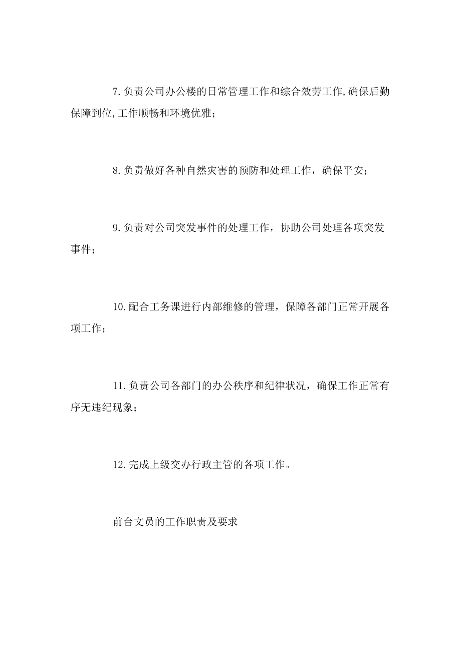 2023年行政专员工作职责.docx_第2页