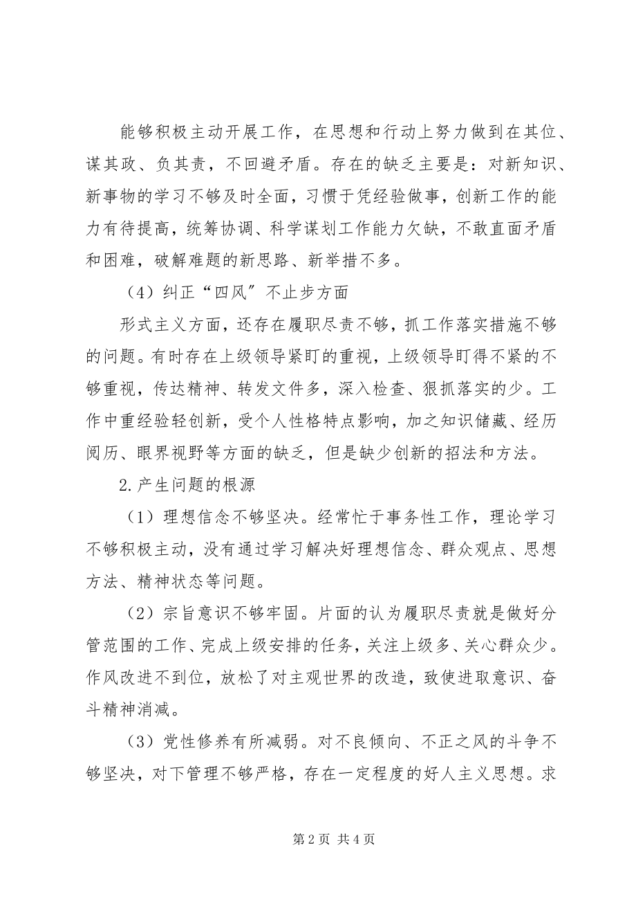 2023年查摆问题个人讲话提纲新编.docx_第2页