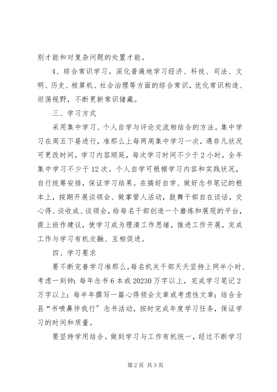 2023年县委编办机关学习工作计划.docx_第2页