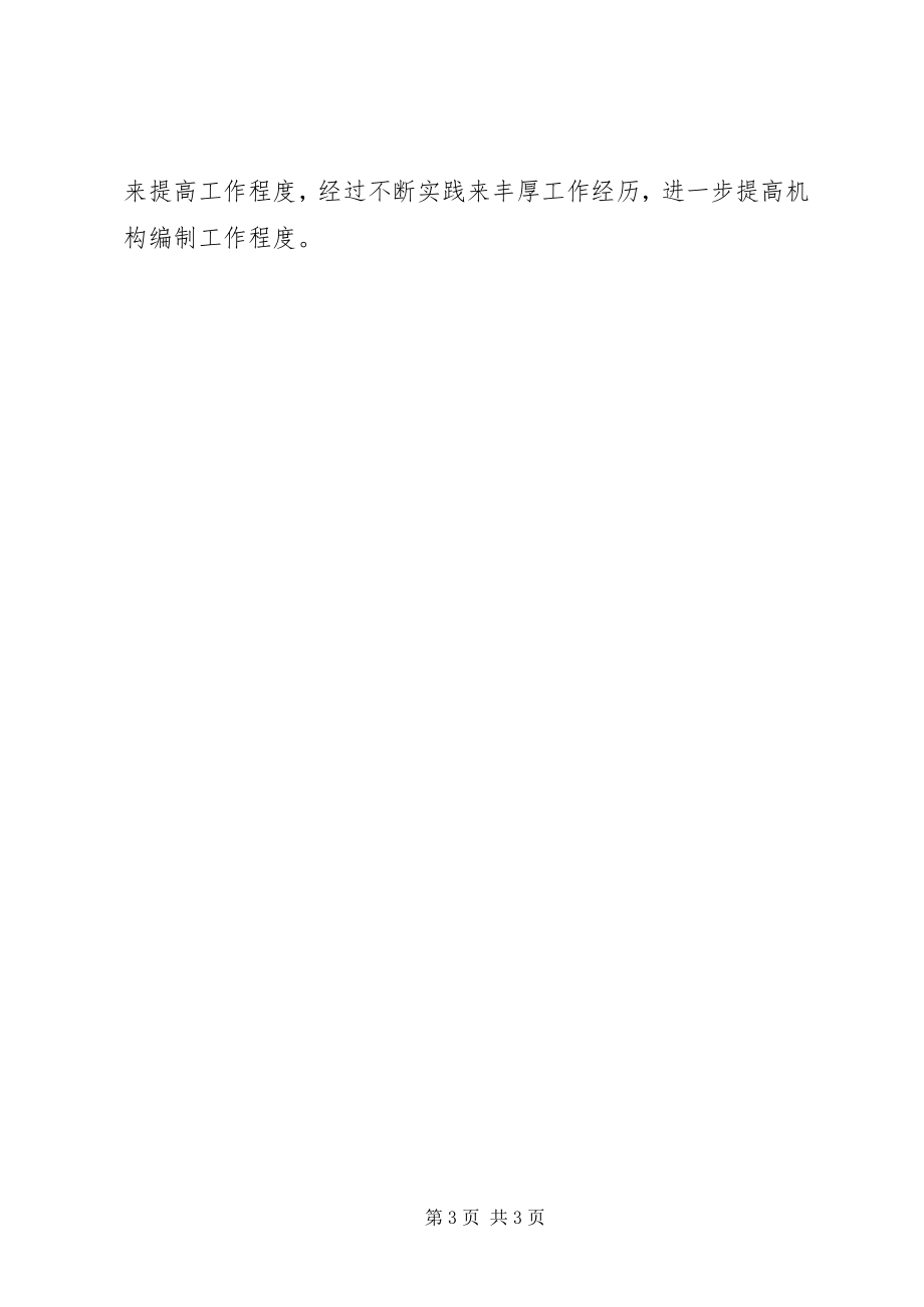 2023年县委编办机关学习工作计划.docx_第3页