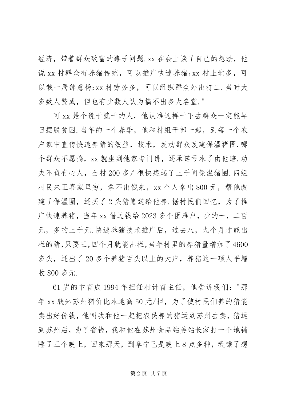 2023年追记原村党支部书记先进事迹.docx_第2页