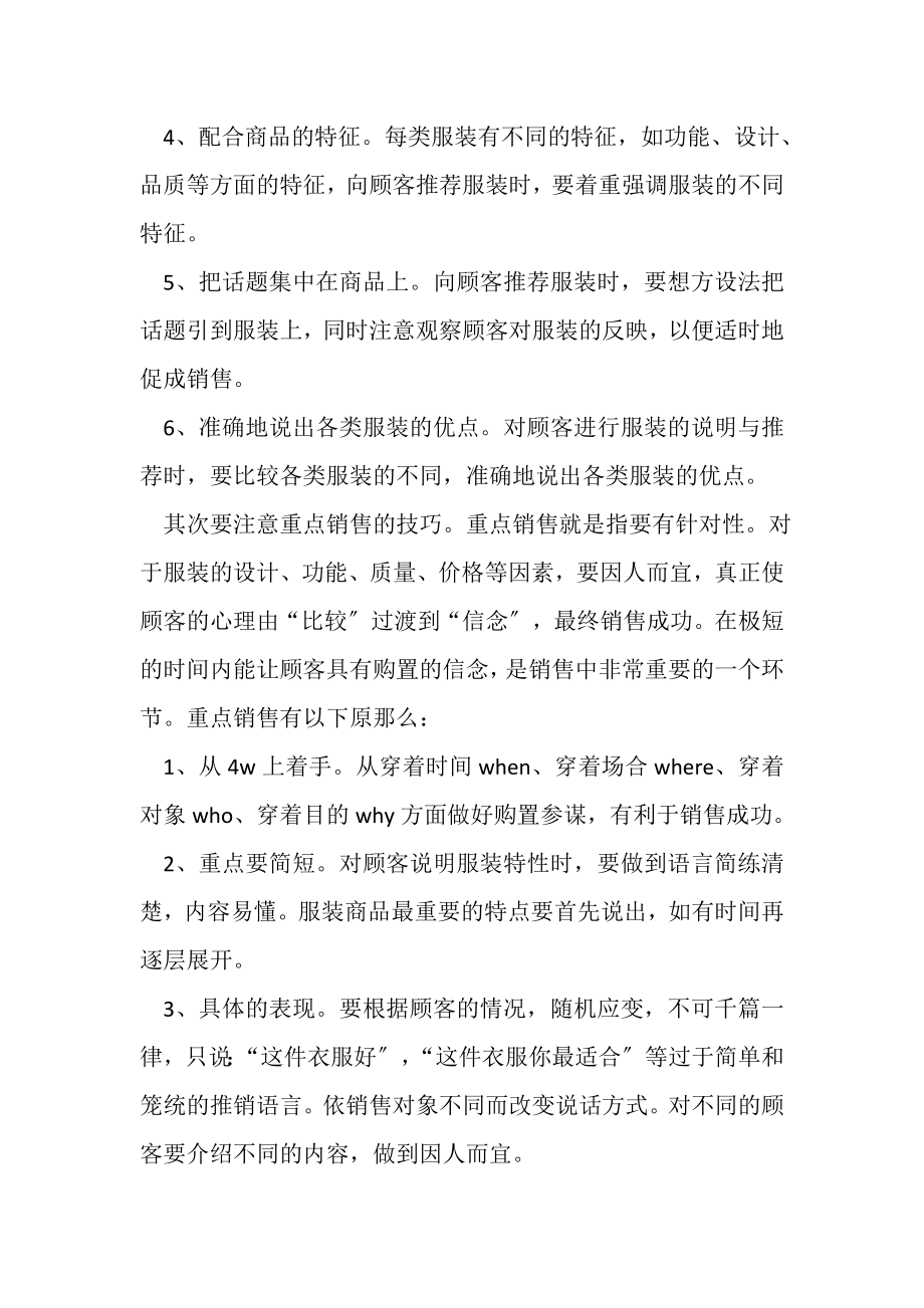 2023年有关服装销售年终工作总结模板锦集九篇.doc_第2页