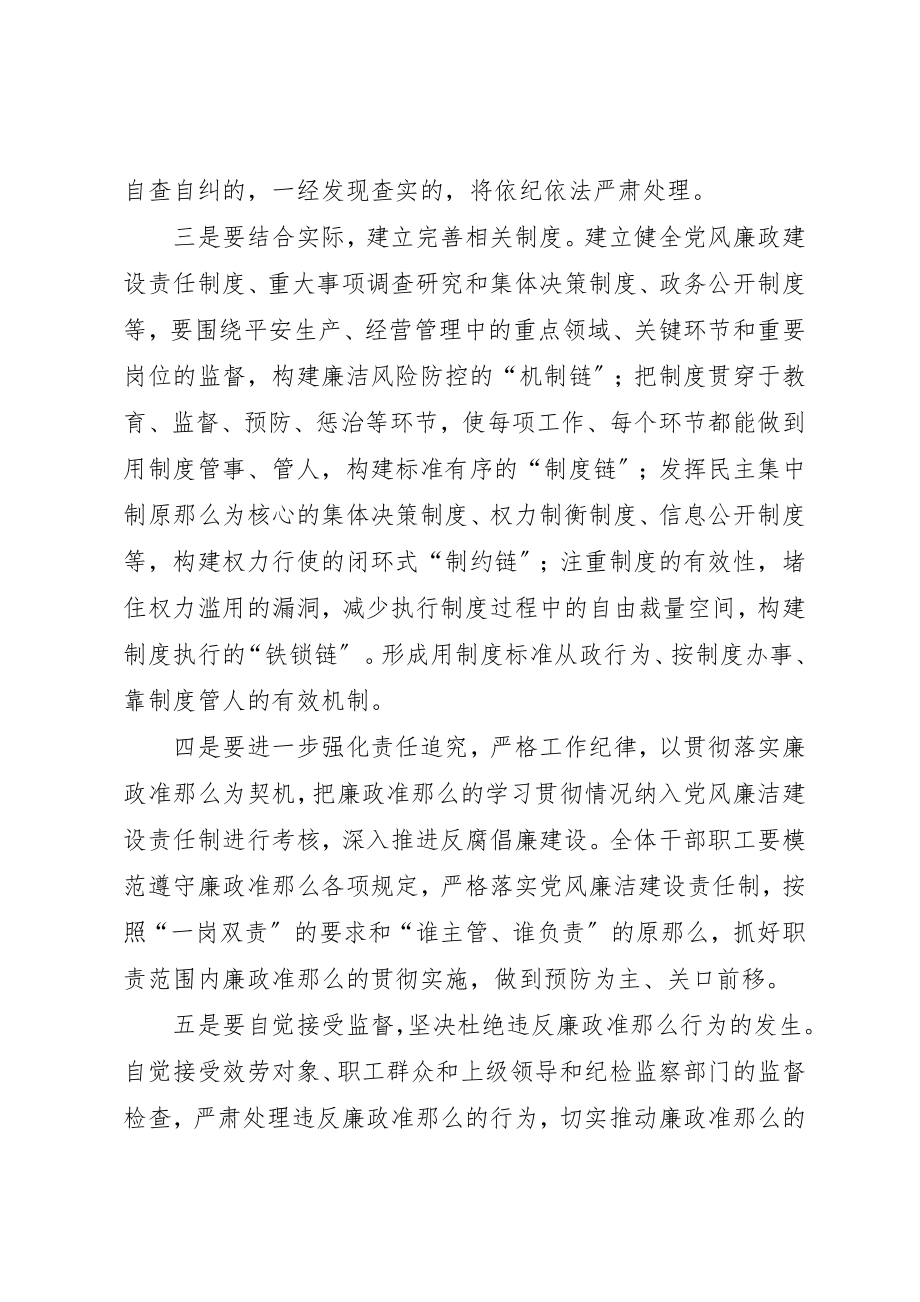 2023年党员领导干部《廉政准则》学习心得体会.docx_第2页