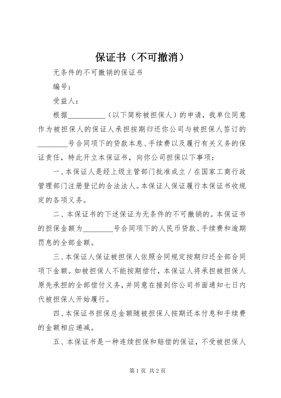 2023年保证书新编.docx_第1页