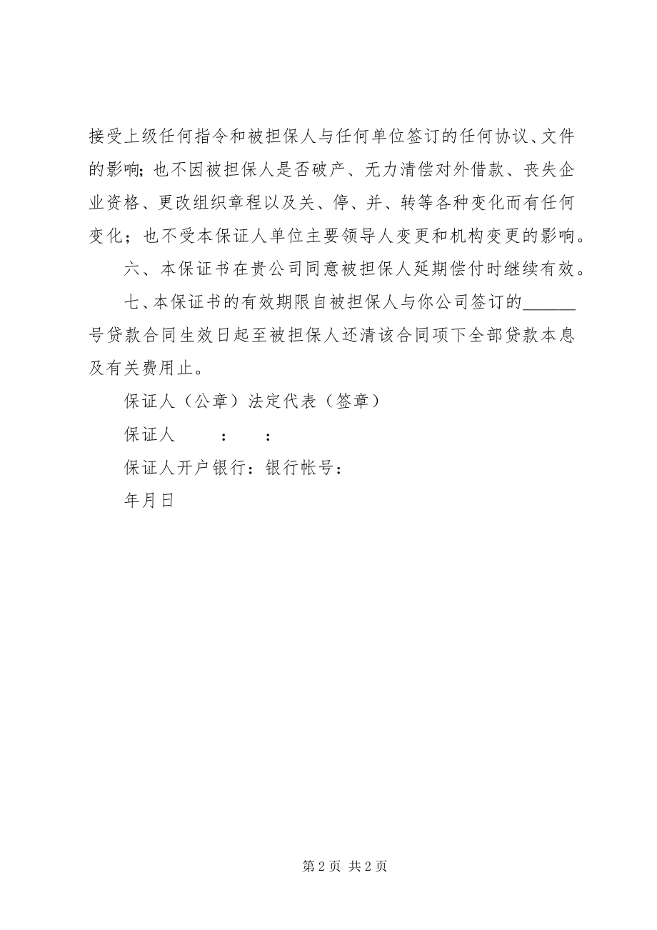 2023年保证书新编.docx_第2页