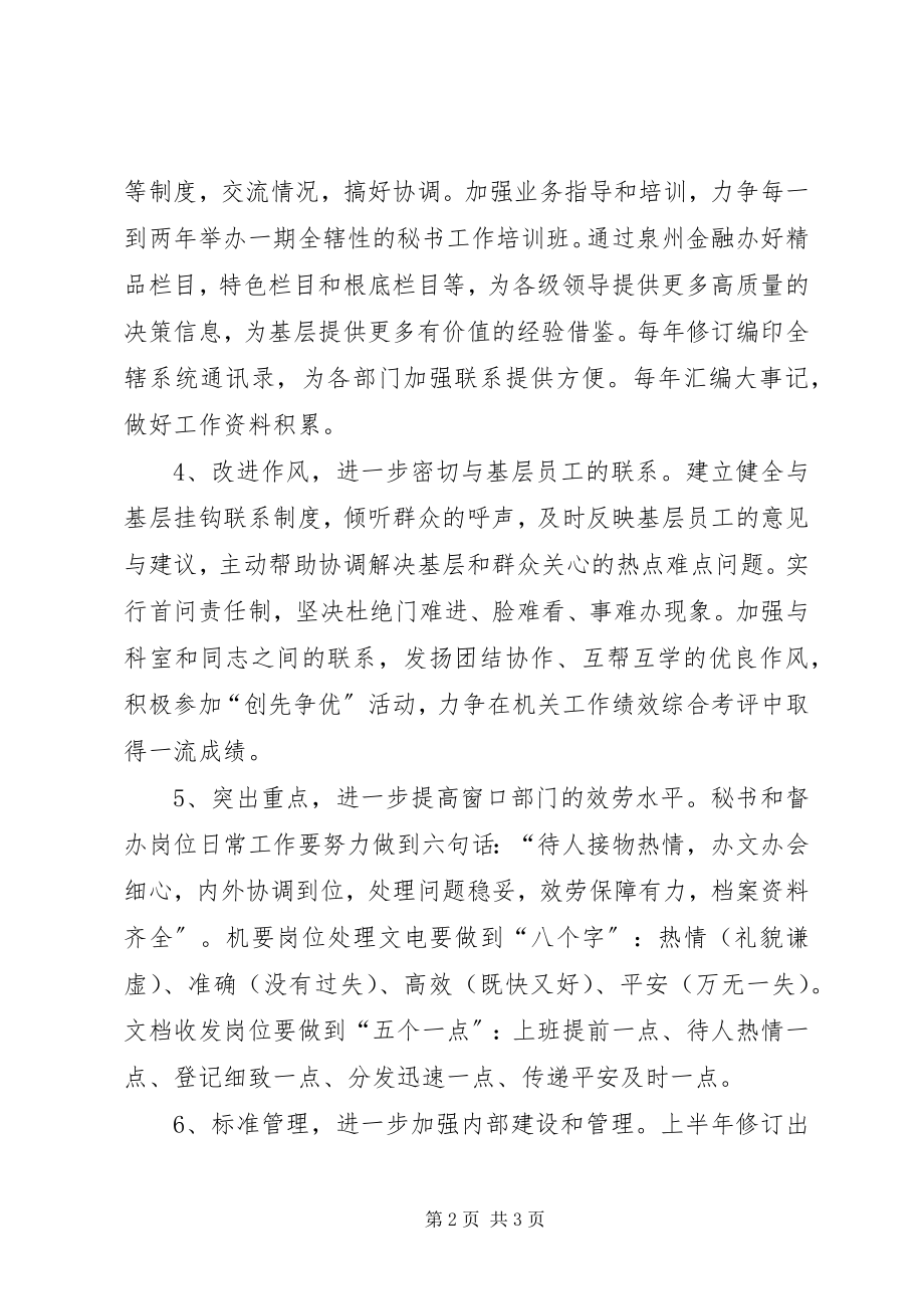 2023年优质服务办公室优质服务措施.docx_第2页