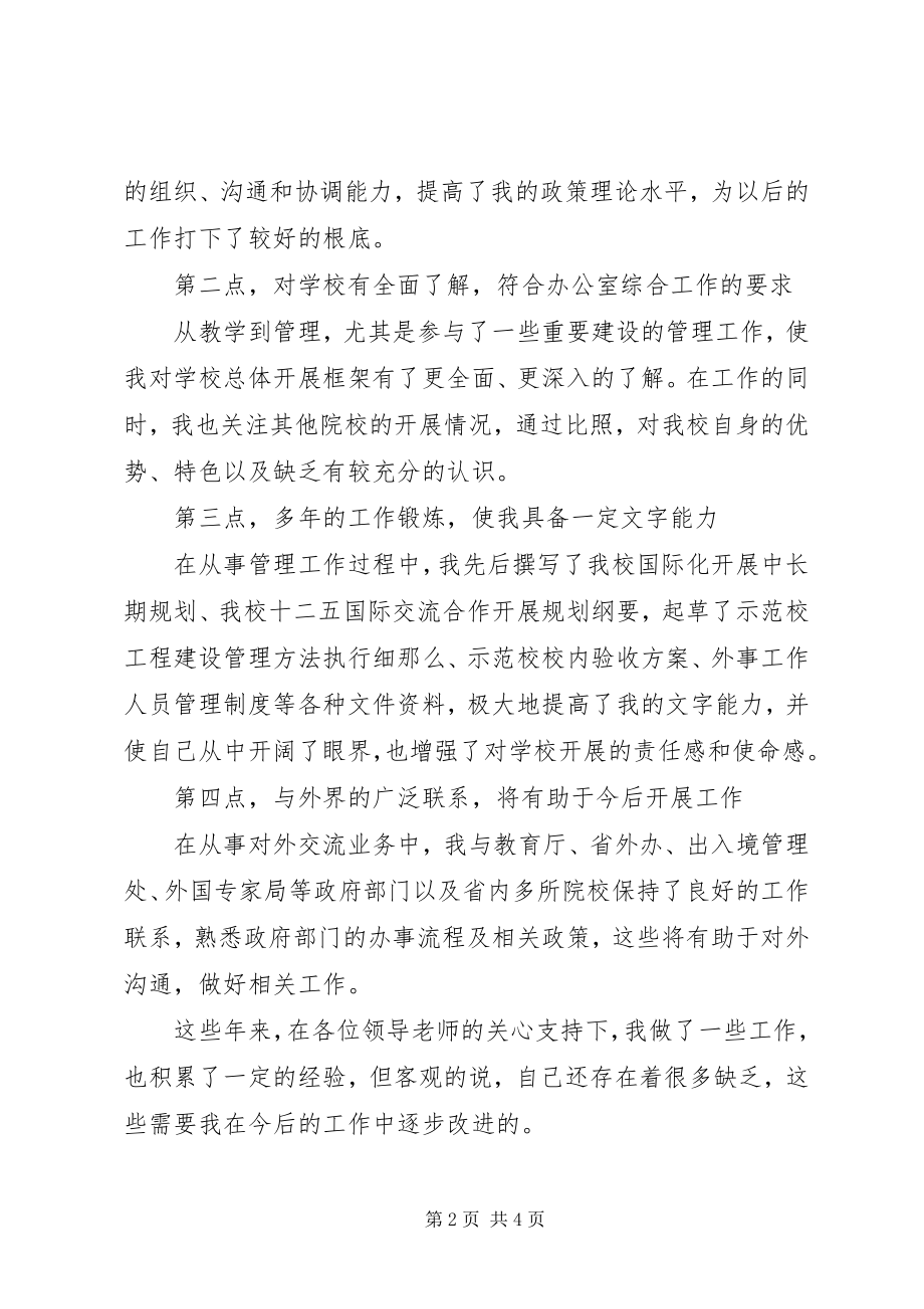 2023年竞聘党政办公室副主任演讲稿.docx_第2页