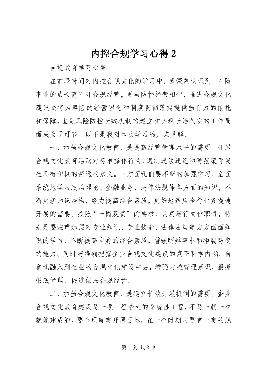 2023年内控合规学习心得2.docx_第1页