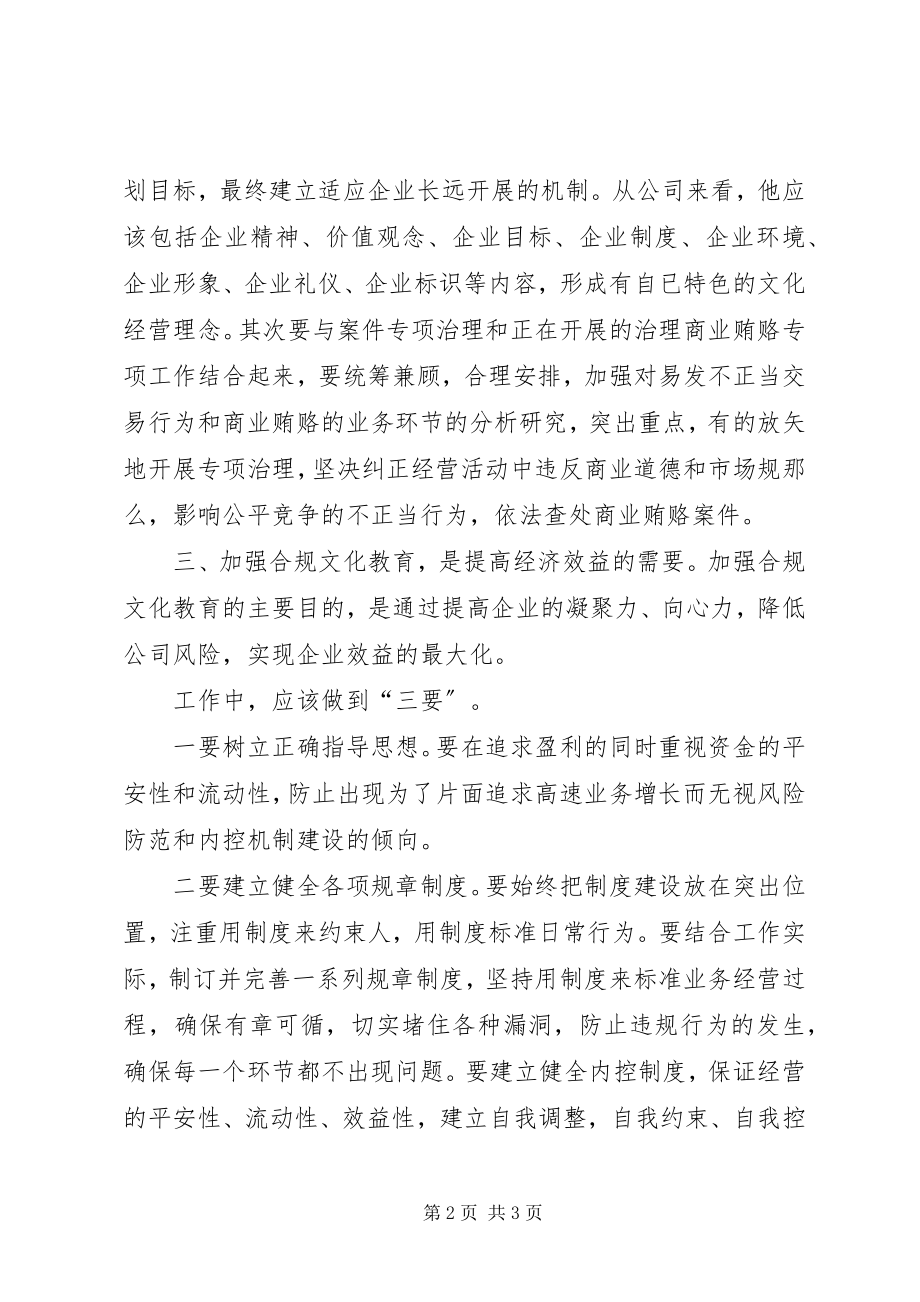 2023年内控合规学习心得2.docx_第2页