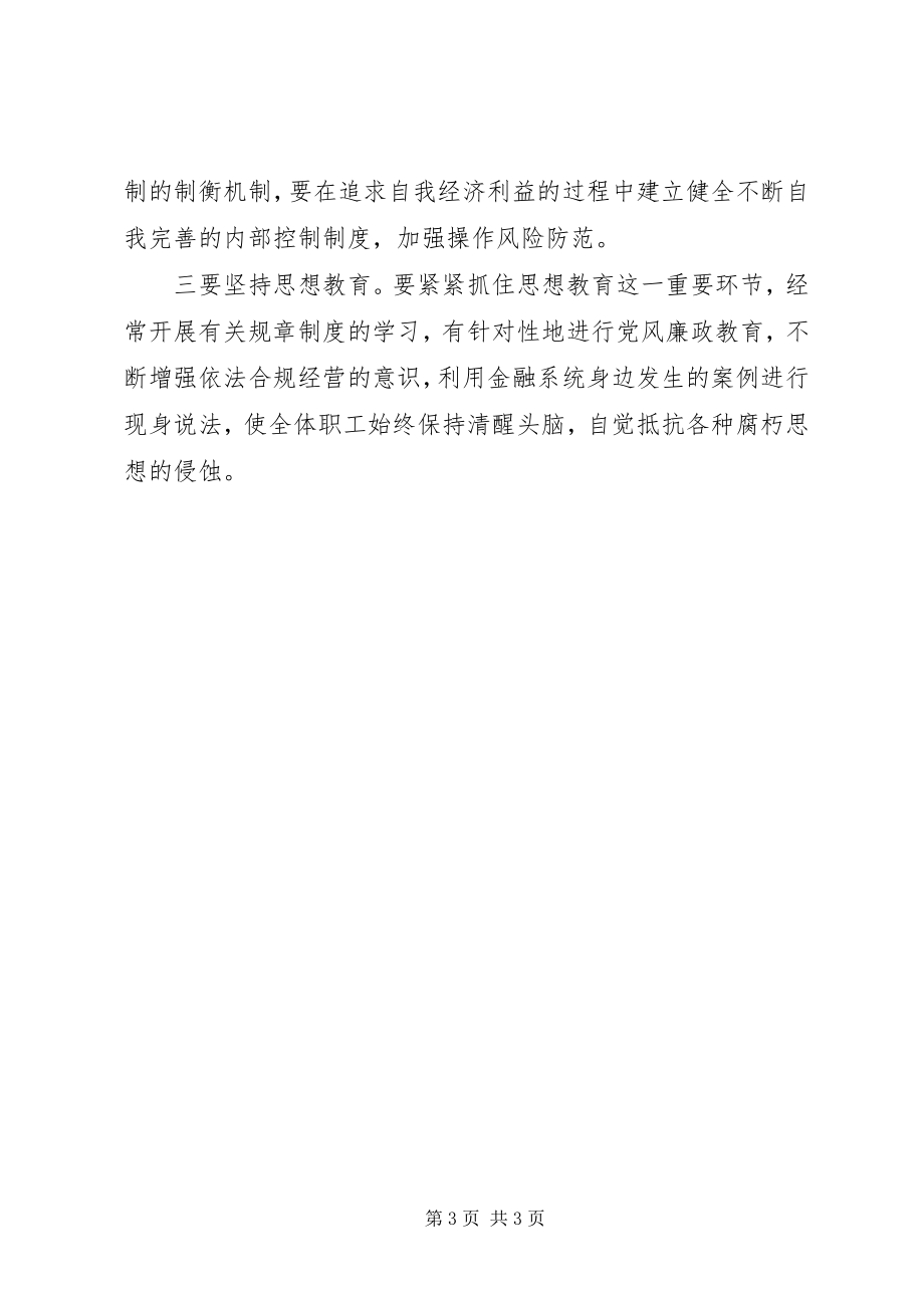 2023年内控合规学习心得2.docx_第3页