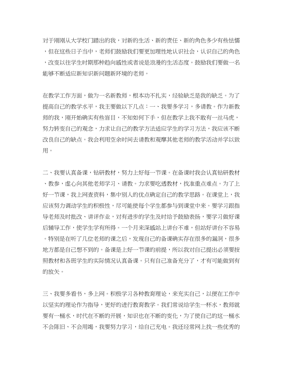 2023年有关于教师心得体会.docx_第2页