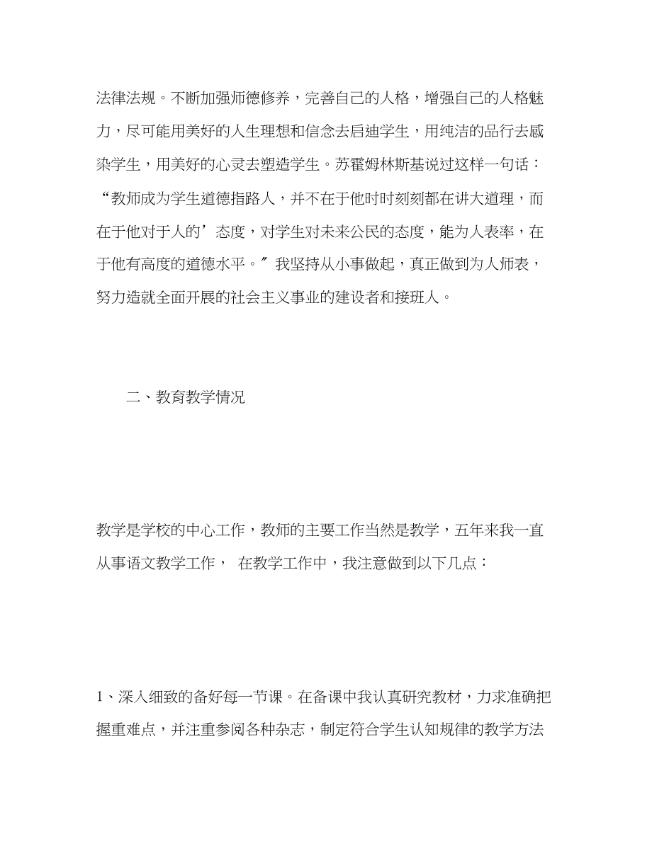 2023年老教师的教学工作总结.docx_第2页