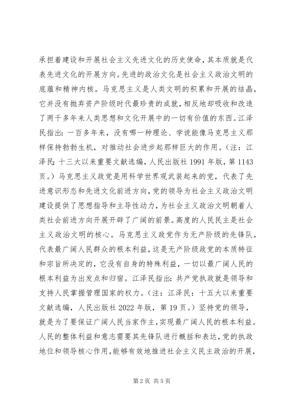 2023年社会主义政治文明.docx_第2页