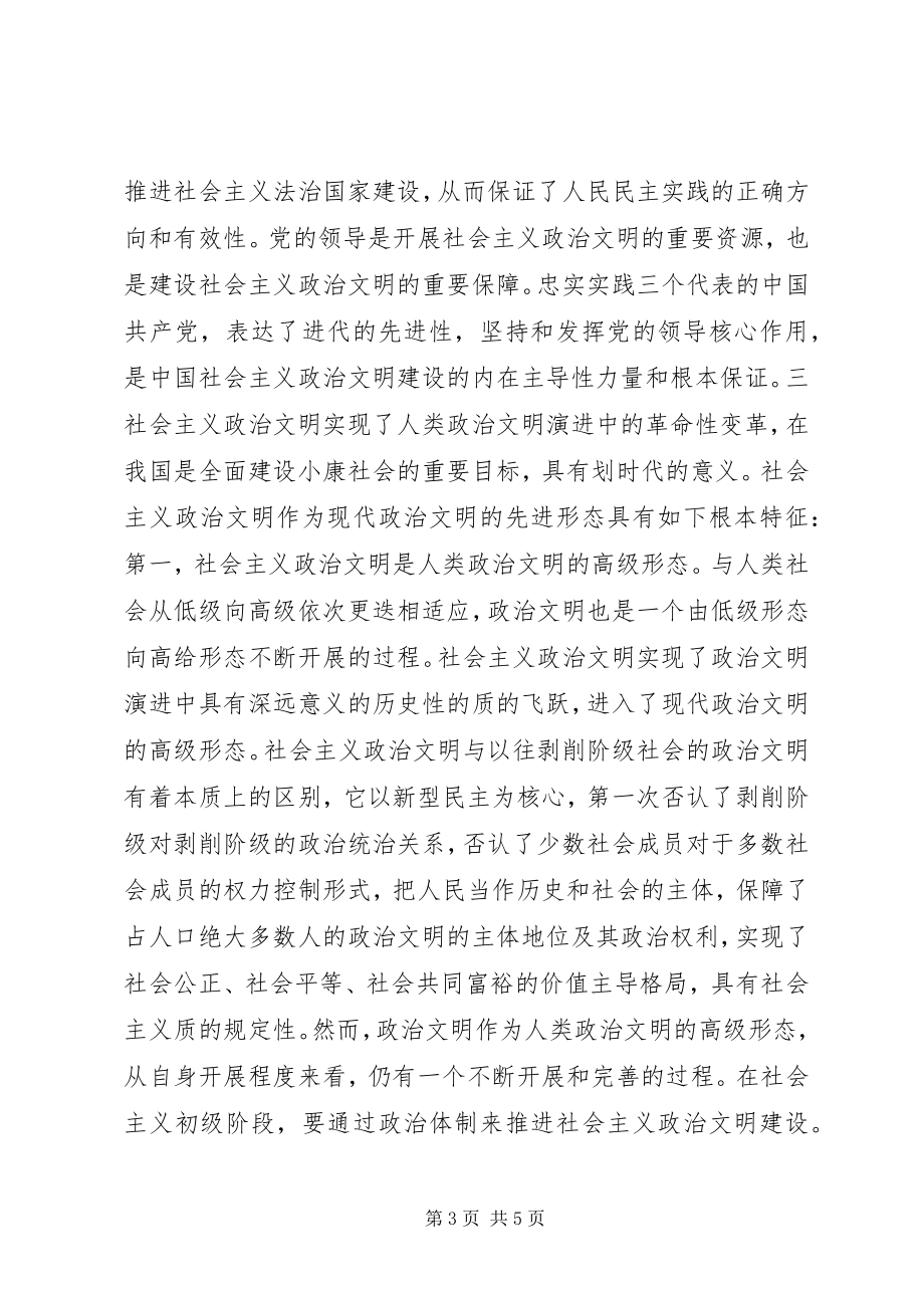 2023年社会主义政治文明.docx_第3页