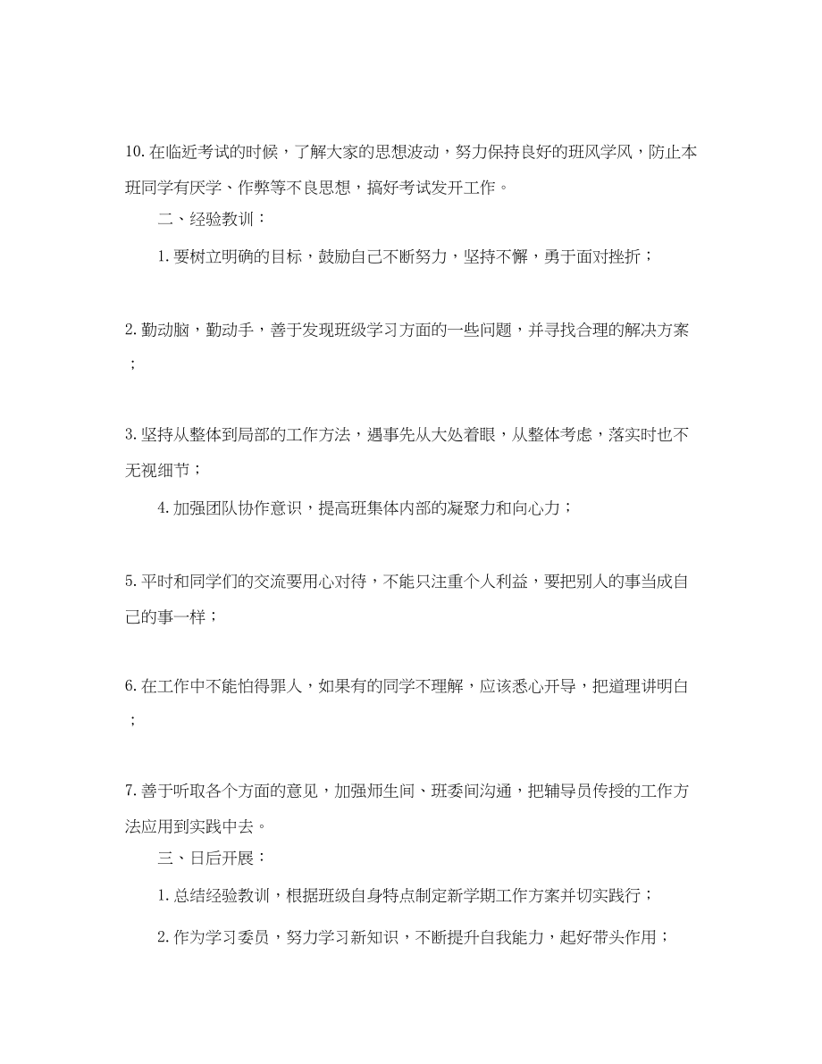 2023年大学学习委员工作总结2.docx_第2页