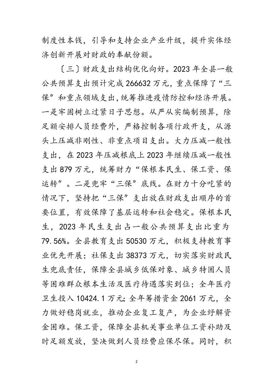 2023年财政工作总结和年工作打算范文.doc_第2页