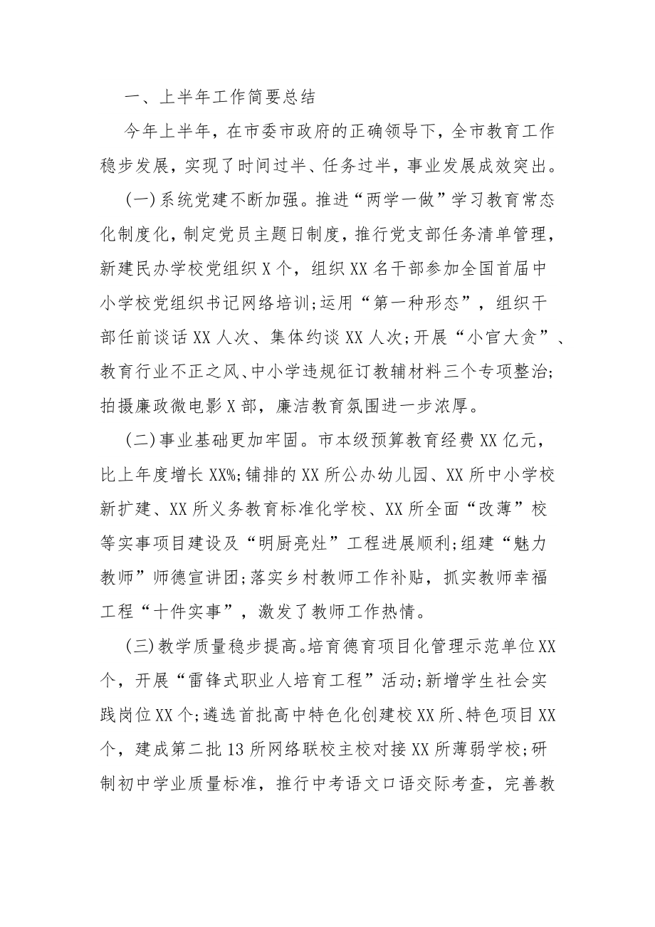 各类教育工作中局长校长教师讲话合集.doc_第2页