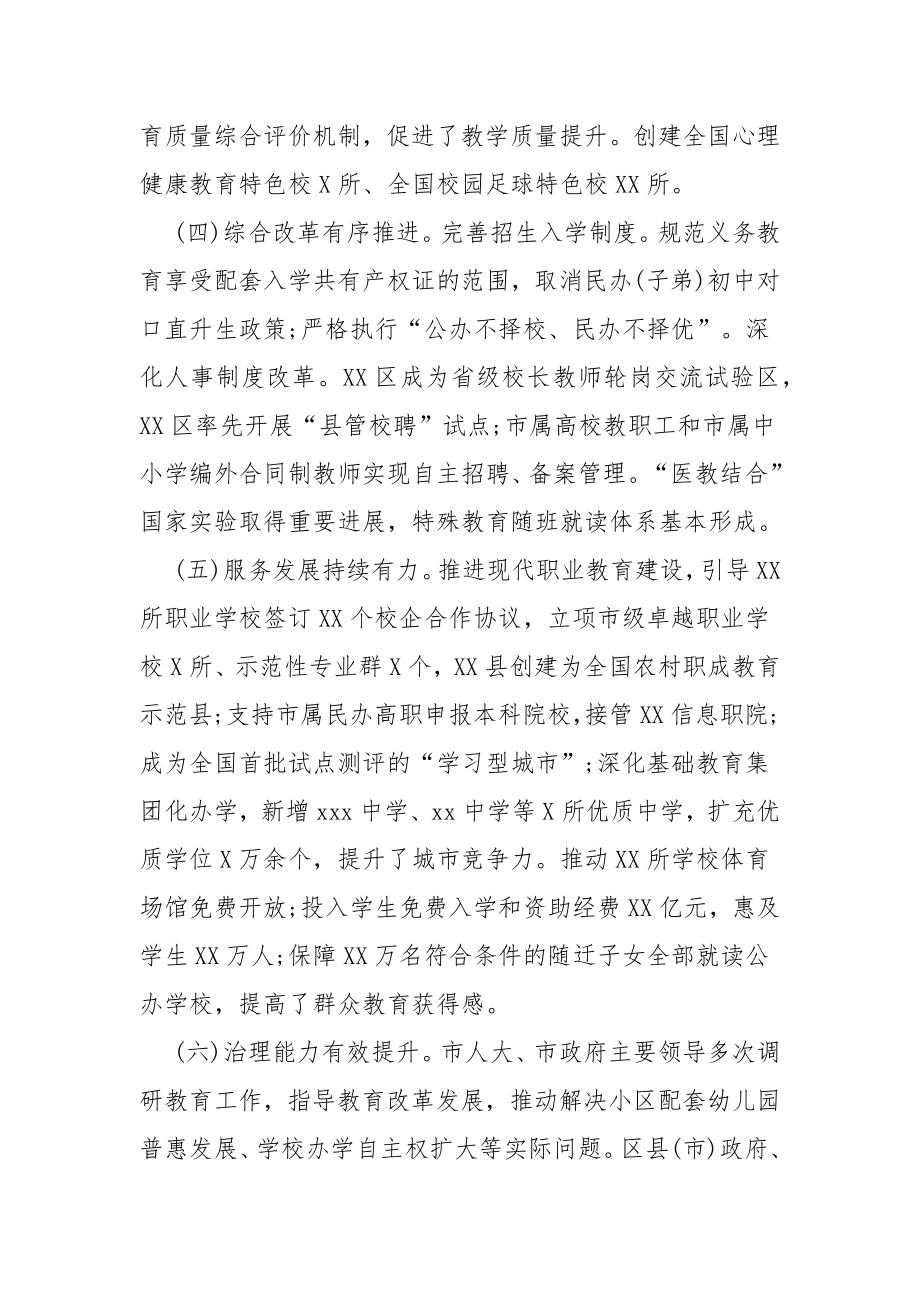 各类教育工作中局长校长教师讲话合集.doc_第3页