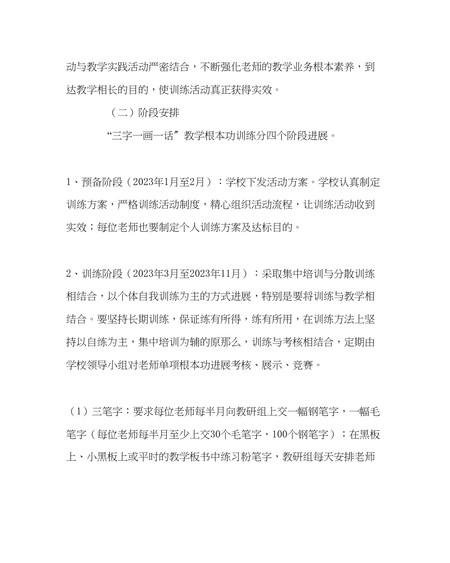 2023年教务处教师三字一画一话活动方案.docx_第2页