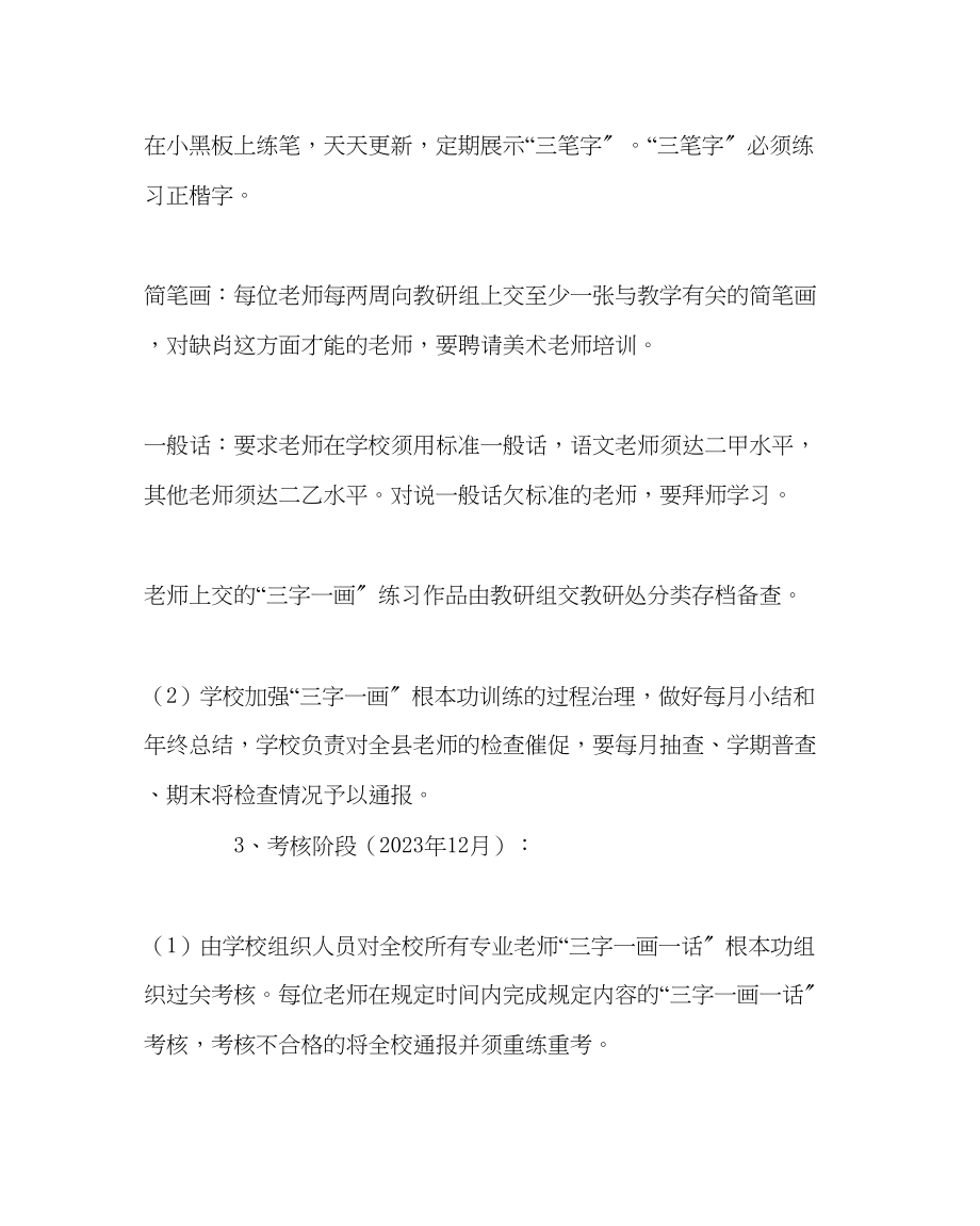 2023年教务处教师三字一画一话活动方案.docx_第3页