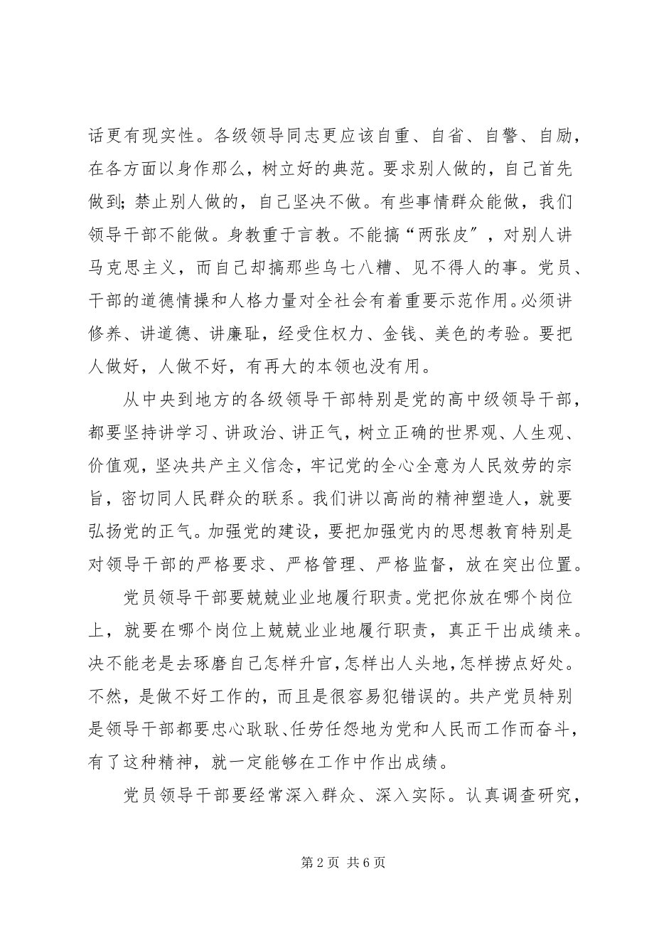 2023年纪检系统党员学习江文选的体会.docx_第2页