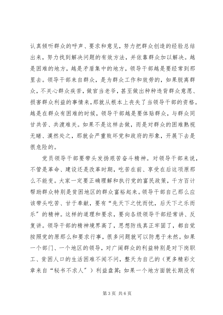 2023年纪检系统党员学习江文选的体会.docx_第3页