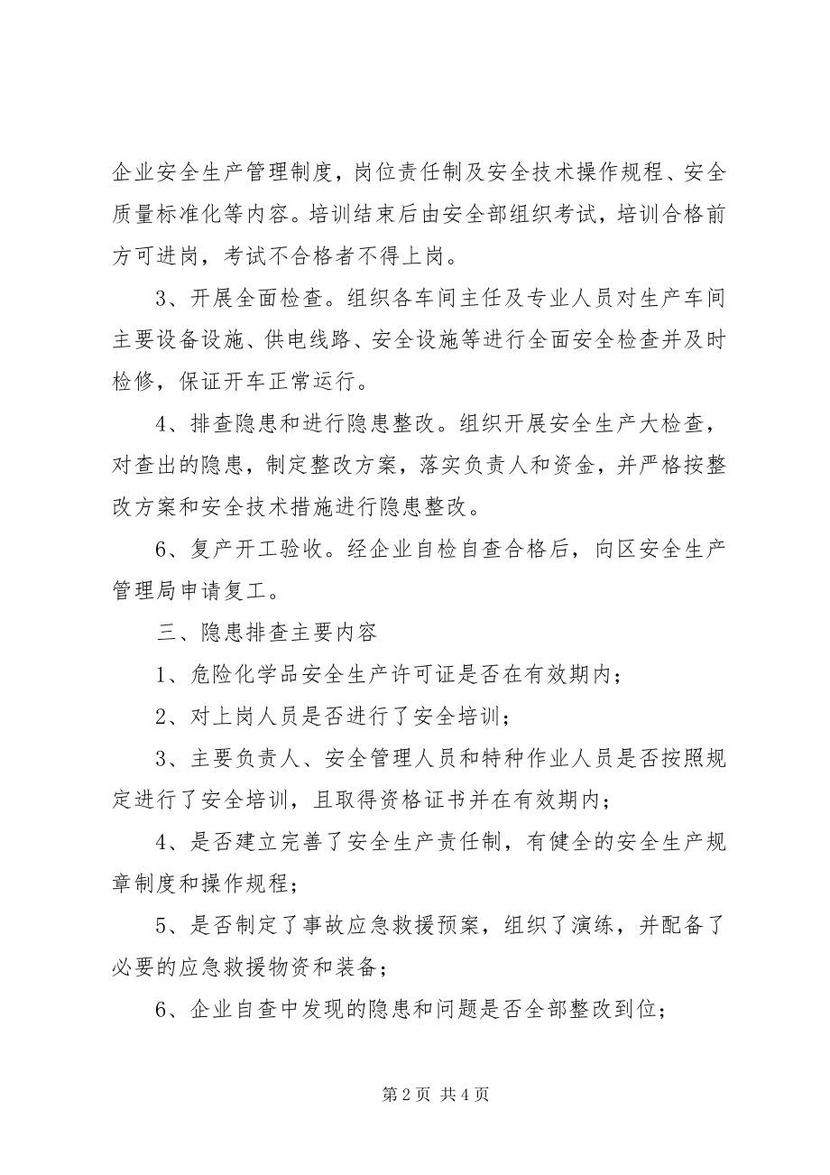 2023年正式复产复工工作制度.docx_第2页