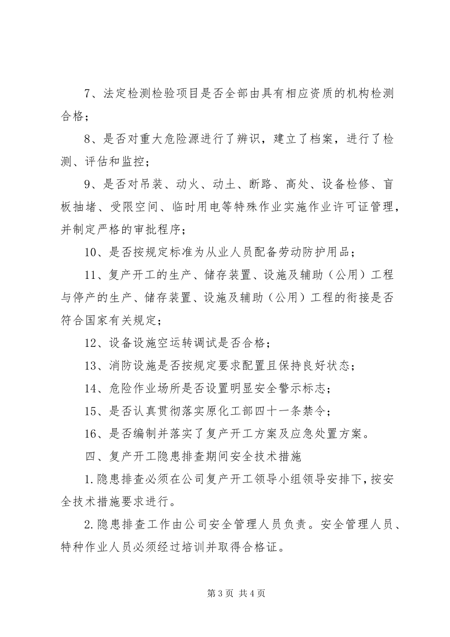 2023年正式复产复工工作制度.docx_第3页