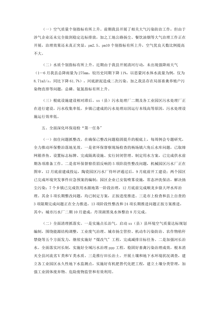 2023年关于迎接中央环保督察工作推进情况汇报.docx_第3页