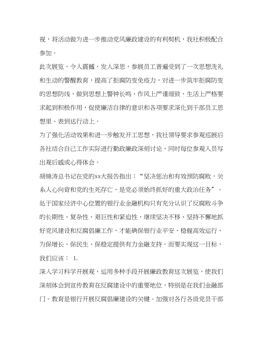 2023年学习党风廉政建设教育体会.docx_第2页