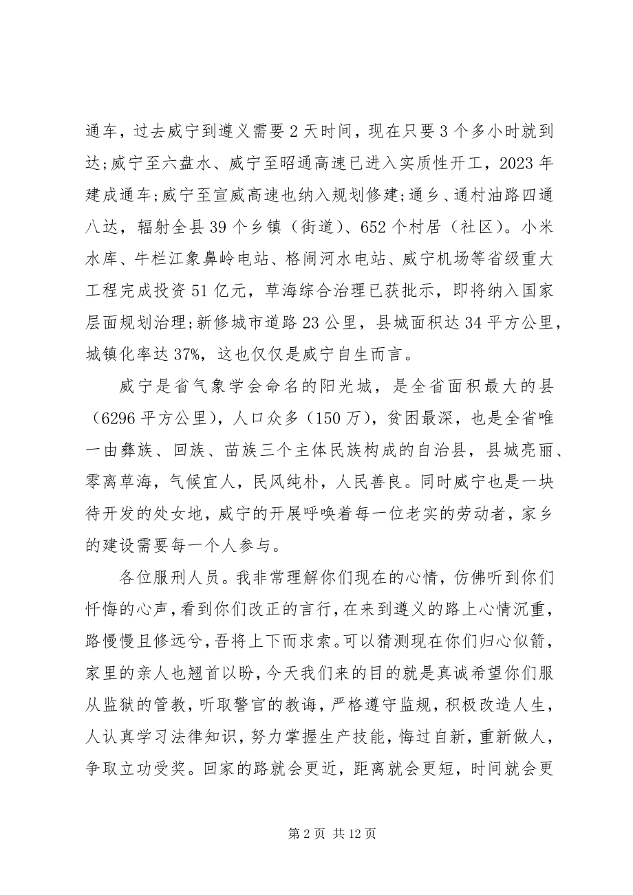 2023年监狱帮教活动领导致辞.docx_第2页