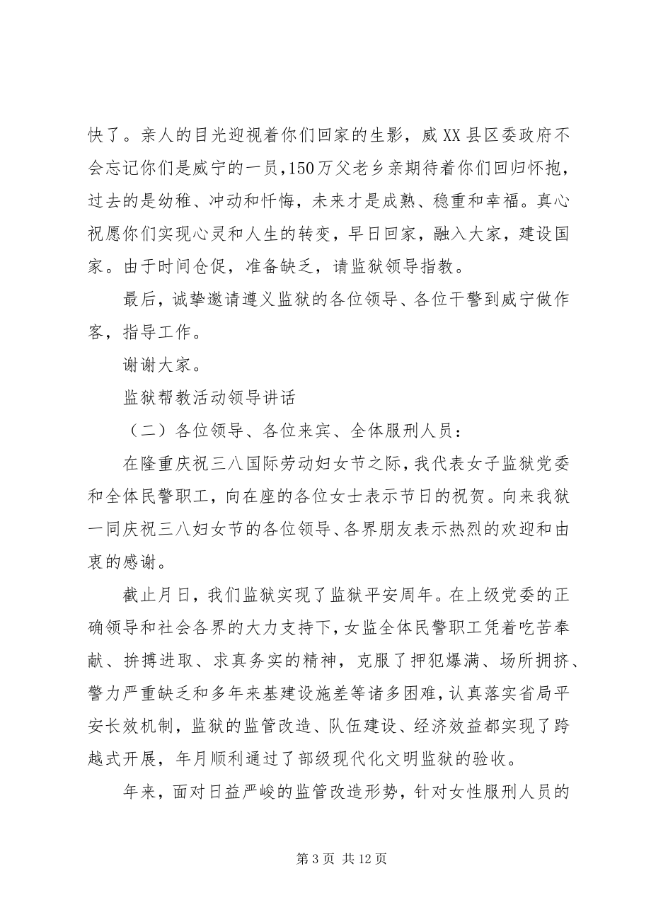 2023年监狱帮教活动领导致辞.docx_第3页