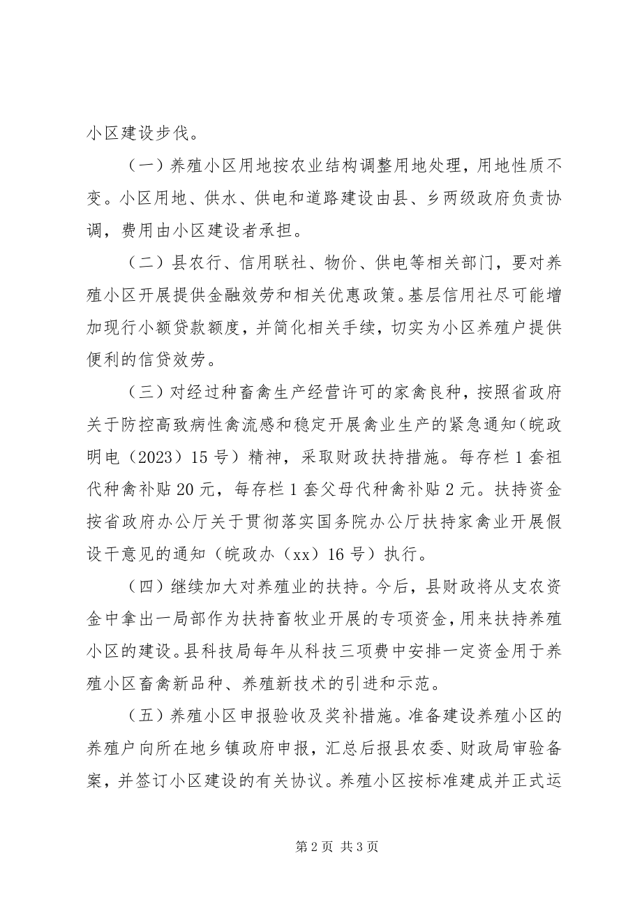 2023年建设畜禽养殖区意见.docx_第2页