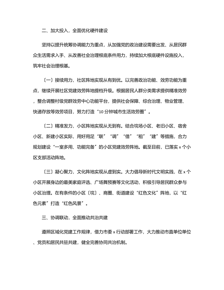 2023年某乡镇党建引领基层治理工作经验材料.docx_第2页