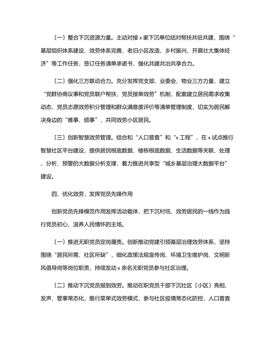 2023年某乡镇党建引领基层治理工作经验材料.docx_第3页