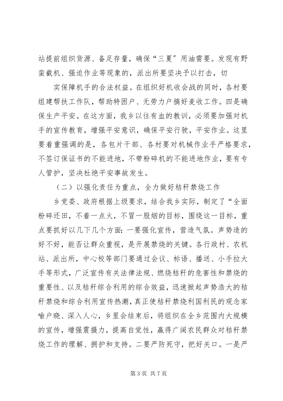 2023年在三夏禁烧暨防汛工作会议上的致辞.docx_第3页