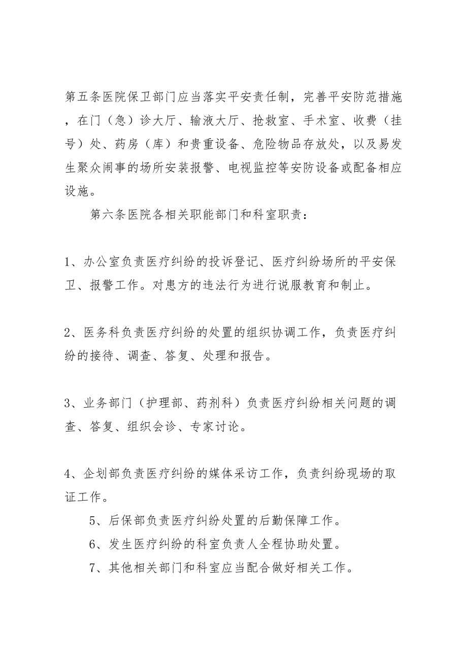 2023年医疗纠纷应急处置预案 5.doc_第2页