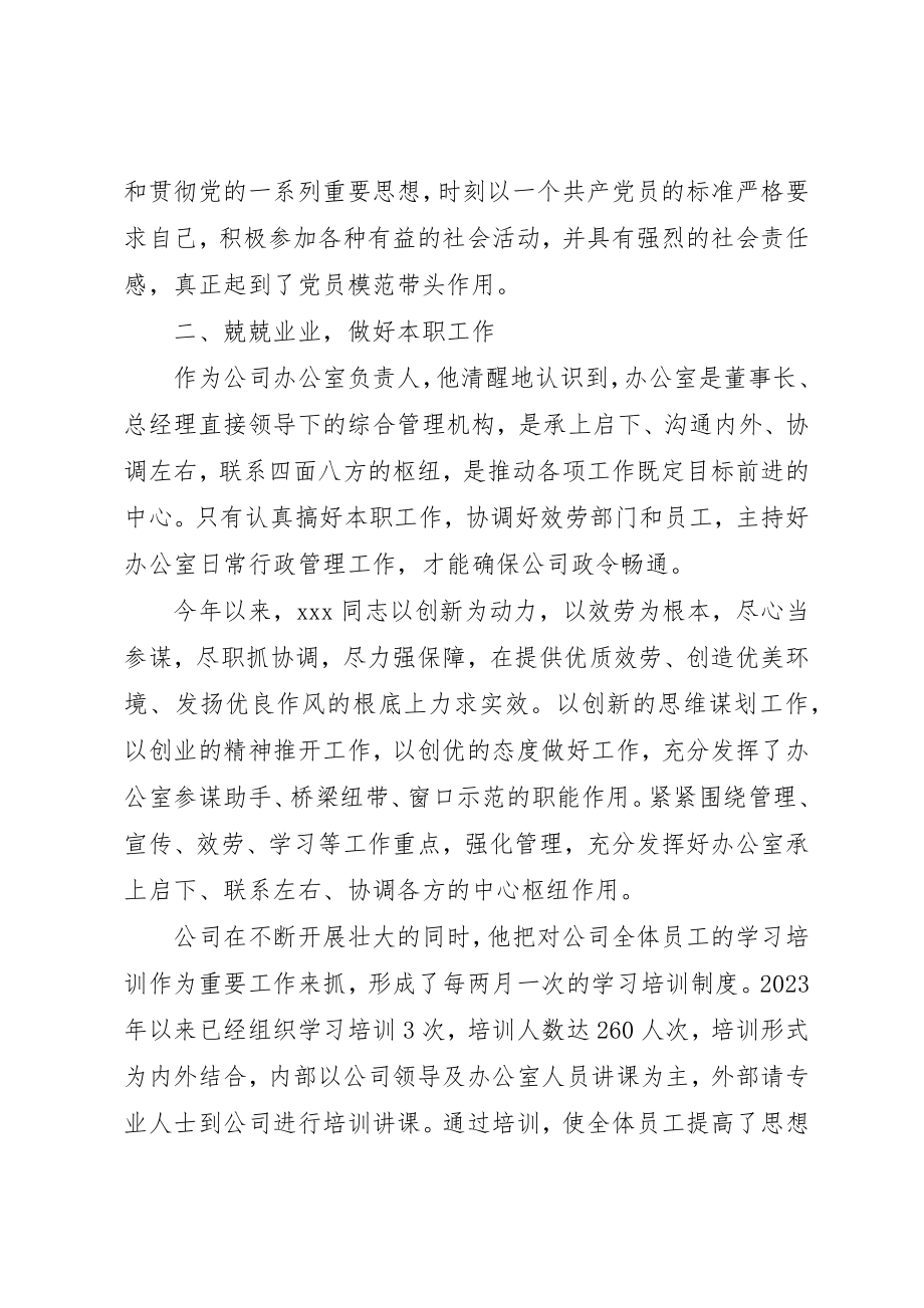 2023年党员先进事例材料.docx_第2页