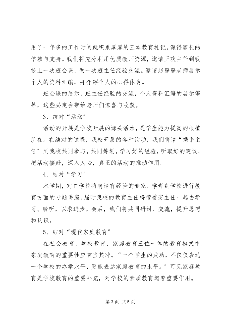 2023年学校城乡教育主任“携手行动”工作总结.docx_第3页