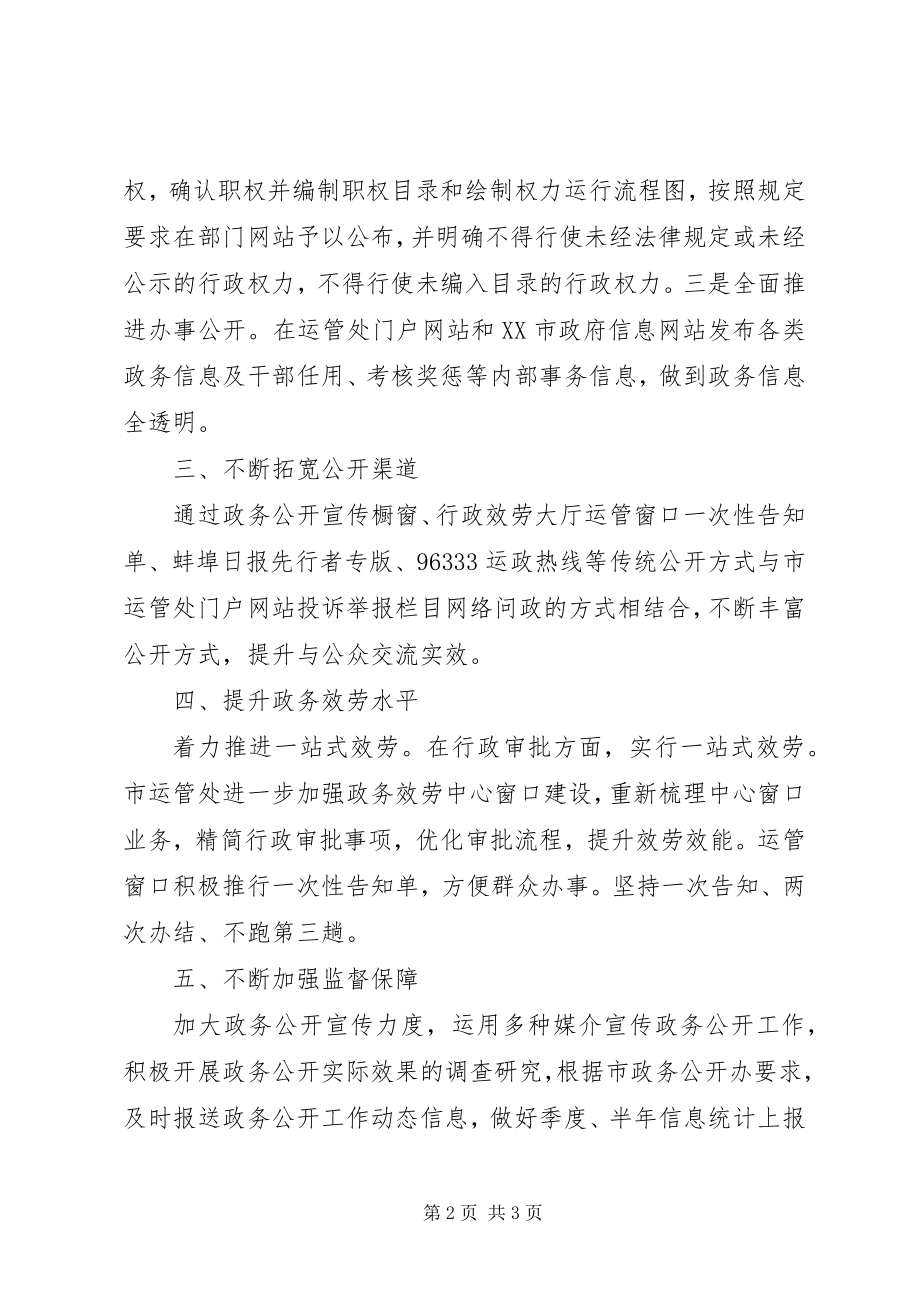 2023年市运管处度上半年政务公开工作总结.docx_第2页