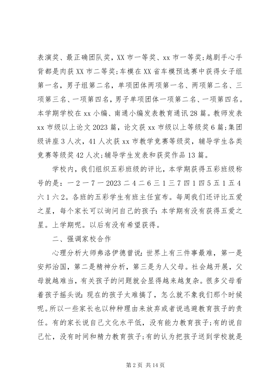 2023年寒假校长家长会致辞3篇.docx_第2页