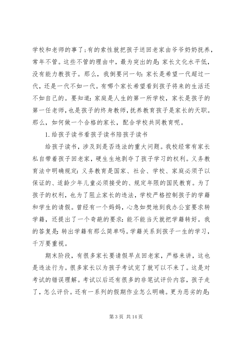 2023年寒假校长家长会致辞3篇.docx_第3页