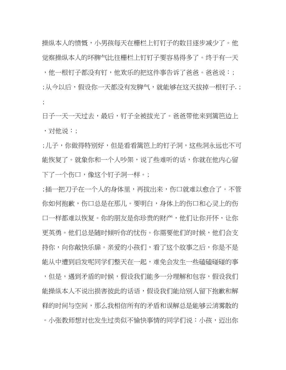 2023年广播稿心灵快车播音稿件发言稿.docx_第2页