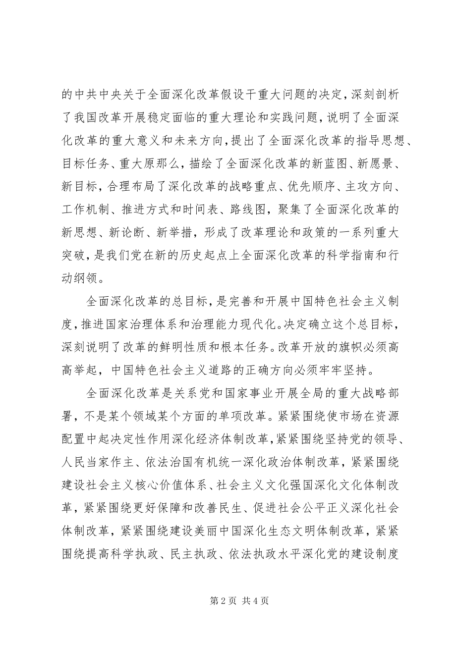 2023年学习十八届三中全会《全面深化改革决定》精神思想汇报.docx_第2页