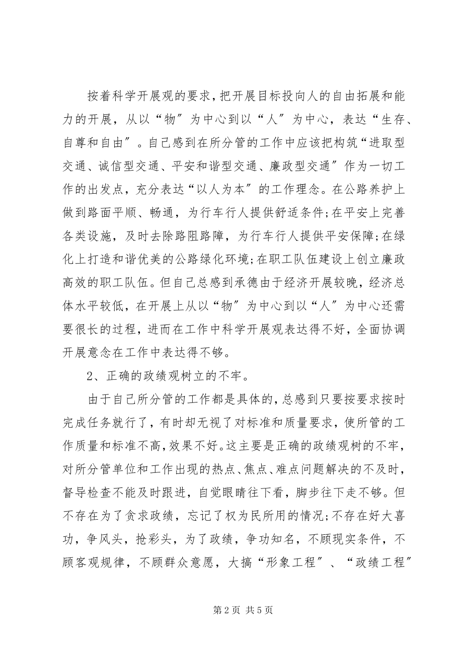 2023年局长在民主生活会上的讲话致辞稿.docx_第2页