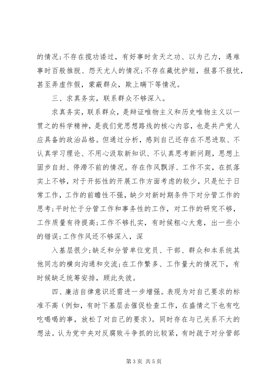 2023年局长在民主生活会上的讲话致辞稿.docx_第3页