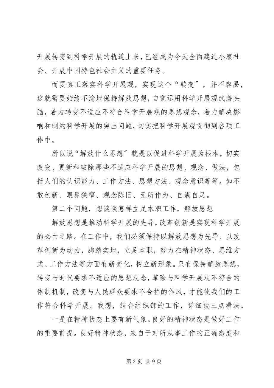 2023年区委组织开展思想解放工作会议致辞.docx_第2页