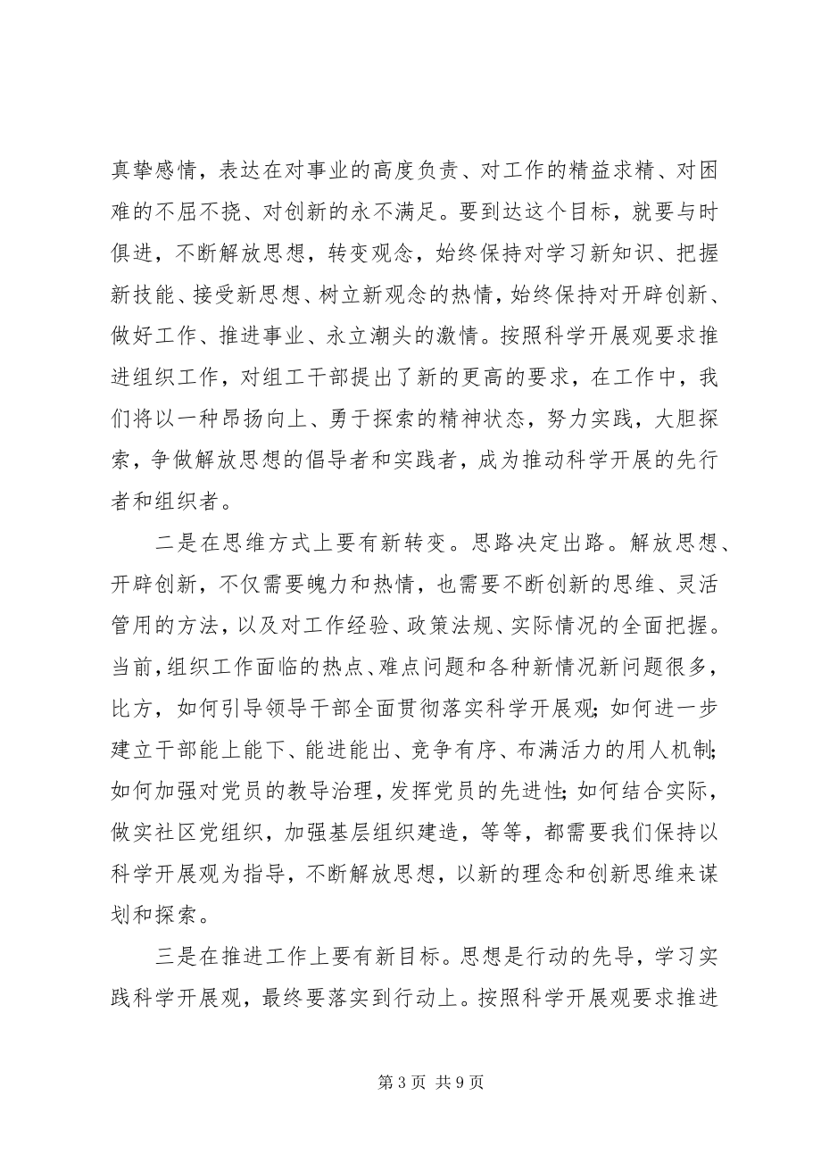 2023年区委组织开展思想解放工作会议致辞.docx_第3页