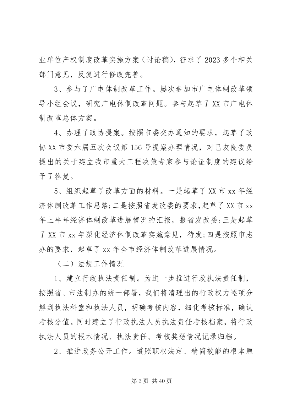 2023年发改委办公室主任个人工作总结5篇.docx_第2页